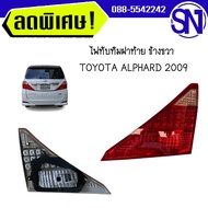 ไฟทับทิมฝาท้าย R Made in Japan Koito TOYOTA ALPHARD 2009 ของใหม่ ของแท้ สภาพสินค้าตามในรูป  ** กรุณา