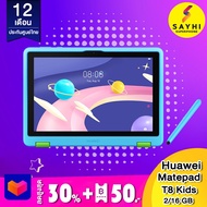 Huawei matepad T8 kids edition (2/16) ประกันศูนย์ไทย 1 ปี