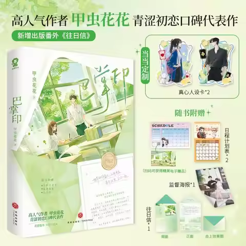 Palm Print Youth First Love Romance Novel
