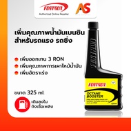 Fortron Octane Booster โฟรตรอน สารเพิ่มประสิทธิภาพน้ำมันเชื้อเพลิง หัวเชื้อ เบนซิน แก๊สโซฮอล์ 91 95 E20 E85 เพิ่มค่าออคเทน 3 จุด สำหรับซุปเปอร์คาร์