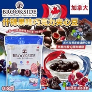 [251224] 加拿大 BROOKSIDE 精選什錦果巧克力夾心豆 800g