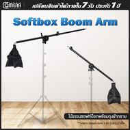 CameraStudio Softbox Boom Arm Light Stand Sandbag For Photo Studio Lighting Kit - สินค้าพร้อมส่ง