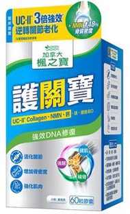 加拿大楓之寶 護關寶 UC-II膠原蛋白 + NMN + 鈣 (60粒)