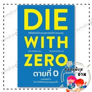 Book DIE WITH ZERO Dead 0 Author: Bill Perkins : WeLearn : 110462