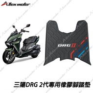 Sym Motors [Allen Workshop] Sanyang DRG 2nd Generation Foot Mat 2nd Rubber Carpet Dragon 2 Floor Wat
