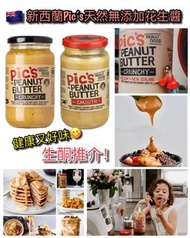 紐西蘭🇳🇿 Pic’s 天然無添加花生醬 (380g)