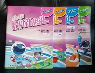 新小學數學新思維 (5上A、5上B；5下A、5下B)