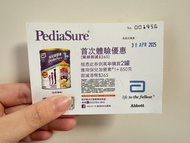 （包平郵/議價不回覆謝謝）雅培保兒加營素 1+買2罐即減$265劵