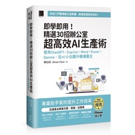 Ready Stock Learn To Use Select 30 Tricks Office Super Efficient AI Production Techniques: ChatGPT X