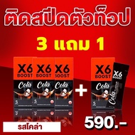 ผลิตภัณฑ์เสริมอาหาร X6 BOOST
