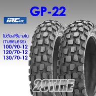 💥พร้อมส่ง💥 ยางกึ่งวิบาก ขอบ 12 IRC GP 22 ใส่ X300, Vespa, Monkey, MSX, Dax ขนาด 100/90-12 120/70-12 