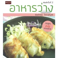 Snacks (2nd Printing)