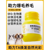 D Biotin Cat Dog Dog Hair Nourishing Relieve Hair Loss Beautify Hair Fish Oil Vitamin Pet Nutrition 