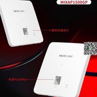 水星 MIXAP1500GP AX1500雙頻千兆 WiFi6無線面板式AP網線POE供電
