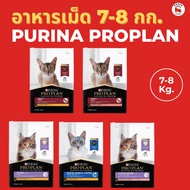 [7-8 kg.] Purina PRO PLAN Cat Food 7-8 kg
