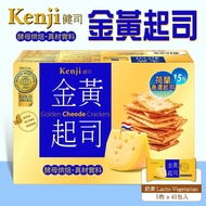 【Kenji 健司】 金黃起司餅乾(28.5公克X45入)