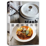 staub Cast Iron Pot Soup Cuisine: Boiled Ingredients Natural Original Flavor, 150 Warm Hearts Want To Drink Every Day Delicious/エダジュン eslite