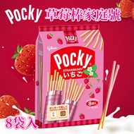 Japan Glico Pocky Strawberry Bar 8 Bags Glico/Glico/Snacks/Biscuits/Strawberry/Chocolate/Imported