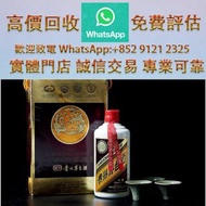 連鎖實體店 全港澳免費上門：1993 年「飛天牌」貴州茅台酒 (陳年鐵蓋) 1 瓶 麥卡倫18，麥卡倫25，麥卡倫30 茅台酒 五糧液 貴州茅台 飛天茅台 五星茅台 葵花茅台 珍品茅台 精品茅台 生肖