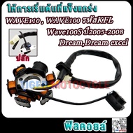 มัดไฟพร้อมกล่องCDI เวฟ100 เวฟ110 เวฟ100s แผ่นชาร์จมอไซค์ เวฟ100 รหัสKRS กล่องไฟแต่งเวฟ100 wave100 ดี