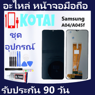 หน้าจอพร้อมทัชสกรีน Samsung A04/SM-A045F/หน้าจอA04