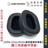 Audio-Technica ATH M40X M50X R50X Dedicated Replacement Earmuffs