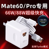 适用于华为Mate60Pro充电器88W瓦快充插头mate60手机充电头66w Tu20251206