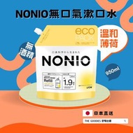 獅王 NONIO - 無酒精漱口水 清淡草本薄荷(補充裝) [平行進口商品]