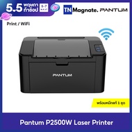 [เครื่องพิมพ์เลเซอร์] PANTUM P2500W Laser Printer - Print only/ Wifi