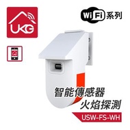 UKGPro - 智能光譜火焰傳感器(WiFi), 探偵火焰響警報智能無線安裝安防遙控手機APP遠程監控門口露台陽台樓梯走廊通道紅外偵測探測發出警報智能聯動其它智能設備開關電燈電視預防火警提前警報(USW-FS-WH)