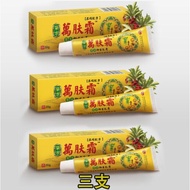 ⭐READY STOCK⭐ Shocking Sale马上提价ready stock 萬膚霜 万肤霜 WanFu Shuang 皮膚止癢