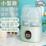 小白熊奶瓶小型消毒器暖奶器櫃二合一消毒機蒸汽溫奶高溫嬰兒恆溫