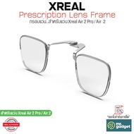 Prescription Lens Frame กรอบแว่น สำหรับแว่น Xreal Air 2 Pro / Air 2