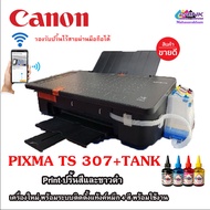 (ส่งดาวน) CANON PIXMA TS307+Tank พร้อมระบบติดตั้งแท้งก์ พร้อมเติมหมึก 4 สี พร้อมใช้ ปริ้นได้สีและขา