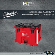 กล่องเครื่องมือ PACKOUT™ MILWAUKEE ขนาด XL 48-22-8429