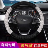 Chery Tiger 3xe/5x/8/7 Erizawa 3 EX GX Fengyun 2 QQ6 Car Steering Wheel Cover Summer Ice Silk
