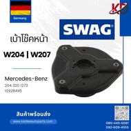 🇩🇪 BENZ เบ้าโช๊คอัพหน้า Mercedes-Benz W204 🔹W207 BENZ🔹 2043200073 2043201273 / SWAG Germany