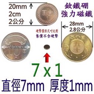 強磁7*1圓形7x1釹鐵硼強力磁鐵1*2*3*4*5*6*7*8*9*10*20*30*40*50*80*100