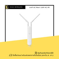 Ubiquiti UniFi AP AC Mesh (UAP-AC-M) ออกใบกำกับภาษีได้