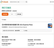 日本環球影城 USJ Express Pass 快速通行券 1張 20/5