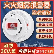 煙霧報警器消防專用火災煙感探測器3c認證商用家用感應煙感警報器