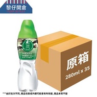 [原箱35樽] 屈臣氏蒸餾水 (280ml x 35) *新舊包裝隨機發送