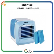 🚚免運費🚚 Imarflex 伊瑪牌 『小涼風』USB迷你水冷扇 ICF-190