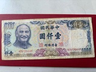1000 Yuan Banknote中華民國70年$1000紙幣