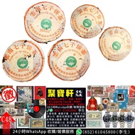 實體店專業鑑定/估價  普洱茶、印級茶、七子餅、中生代茶、紀念茶，班章大白菜，紅印圓茶，大字綠印圓茶，藍印，黃印圓茶，简体雲、紫大益、紅大益、孔雀系列，大藍印青餅，73青餅，88青餅，92青餅，97水