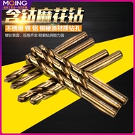 Cobalt-Containing Drill High Cobalt Stainless Steel Dedicated Twist Drill Bit Metal Drill Bit Reamin