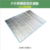 鋁膜野餐墊戶外便攜鋁箔防潮墊3-4人超大坐墊(200*150cm)