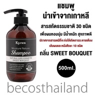 Kyren Moisture Nature Sweet Bouquet Shampoo 500ml. ไคเรน มอยส์เจอร์ เนเจอร์ แชมพู นำเข้าจากเกาหลี กล