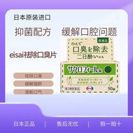 新品现货进口 卫材(Eisai)祛除口臭片缓解宿醉清新口气祛口臭Imported Eisai (Eisai) removal20260105