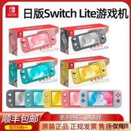 【小雲精選國際購】任天堂switch lite游戲機日版ns游戲主機switchlite健身環大冒險跳舞健身電視噴射